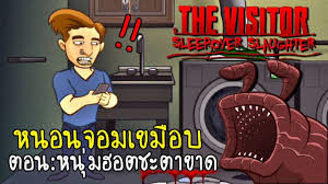 The Visitor Ep.2 – Sleepover Slaughter for Windows 10/ 8/ 7 or Mac